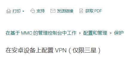 在Android安卓设备上配置 VPN（仅限三星 Samsung）